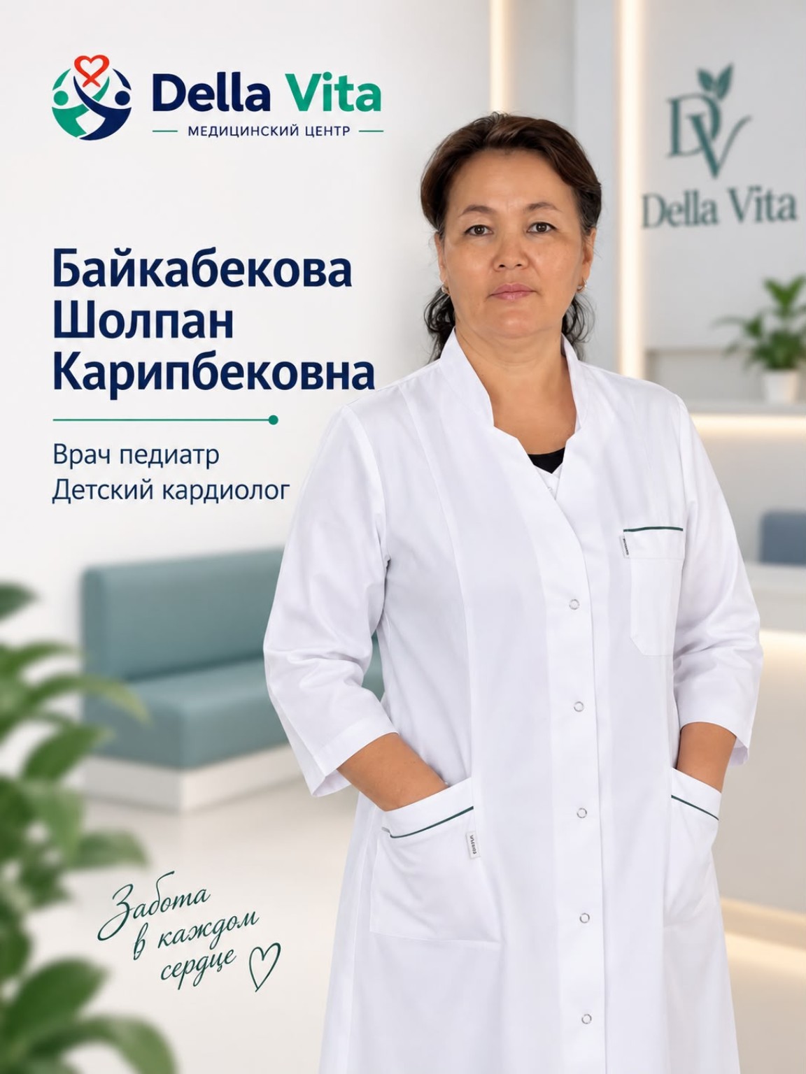 Врач Della Vita