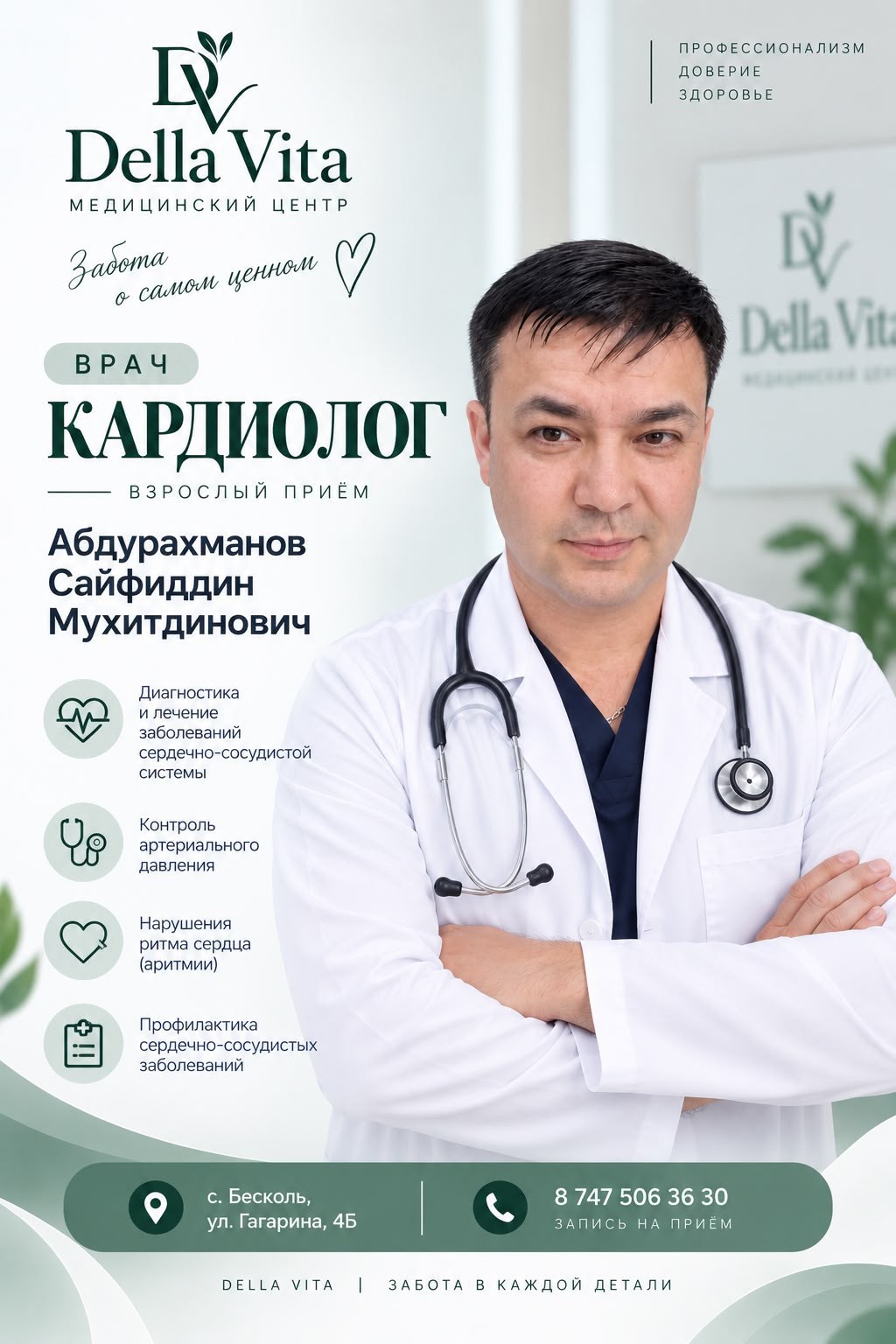 Абдурахманов Сайфидин Мухитдинович